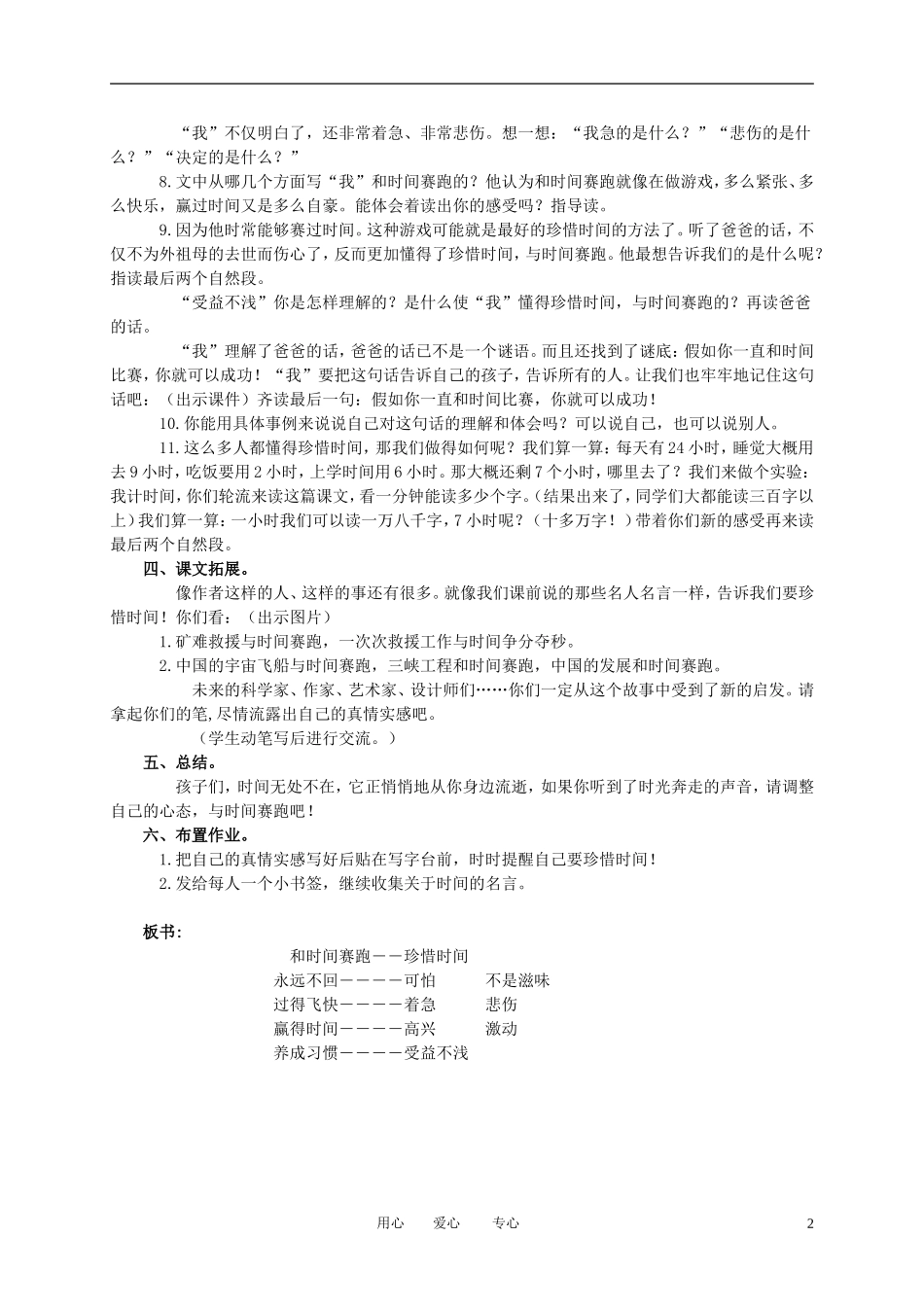 四年级语文下册 和时间赛跑2教案 北师大版_第2页