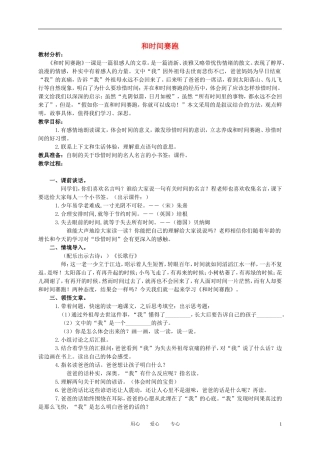 四年级语文下册 和时间赛跑2教案 北师大版