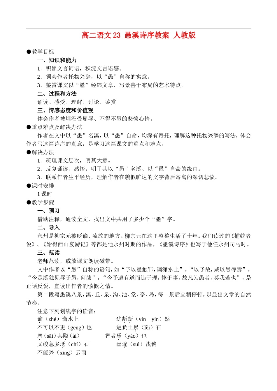 高二语文19、愚溪诗序教案 人教版_第1页