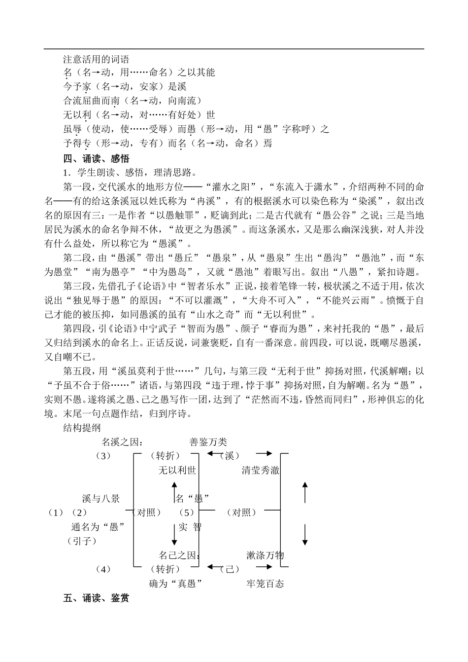 高二语文19、愚溪诗序教案 人教版_第2页