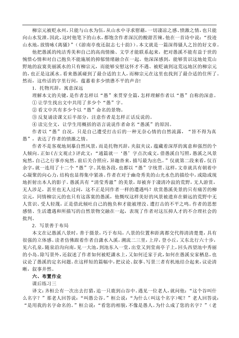 高二语文19、愚溪诗序教案 人教版_第3页