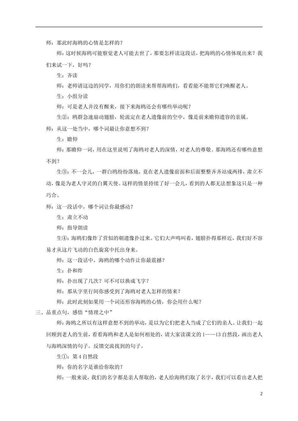五年级语文下册 老人与海鸥3教案 语文S版_第2页