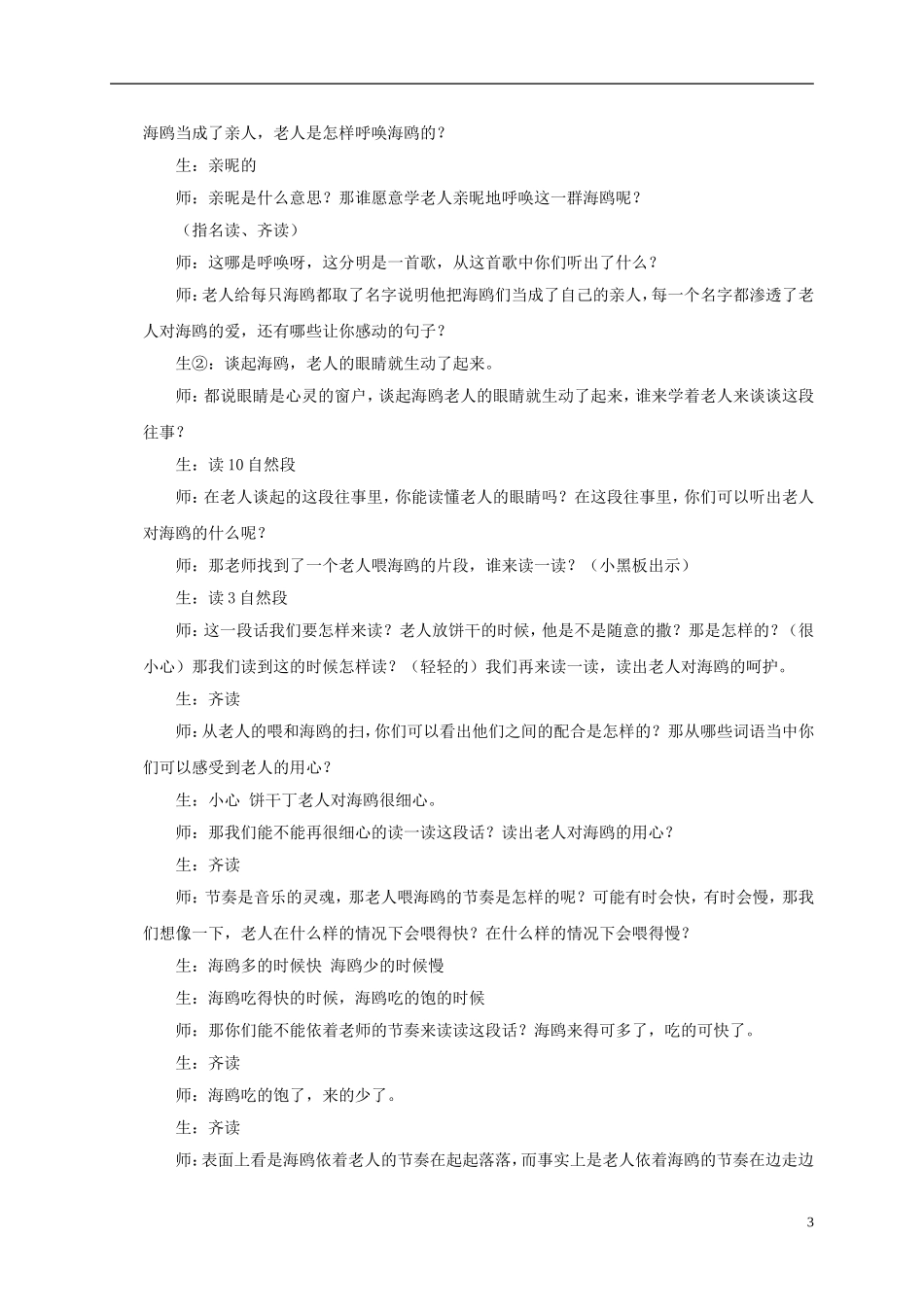 五年级语文下册 老人与海鸥3教案 语文S版_第3页