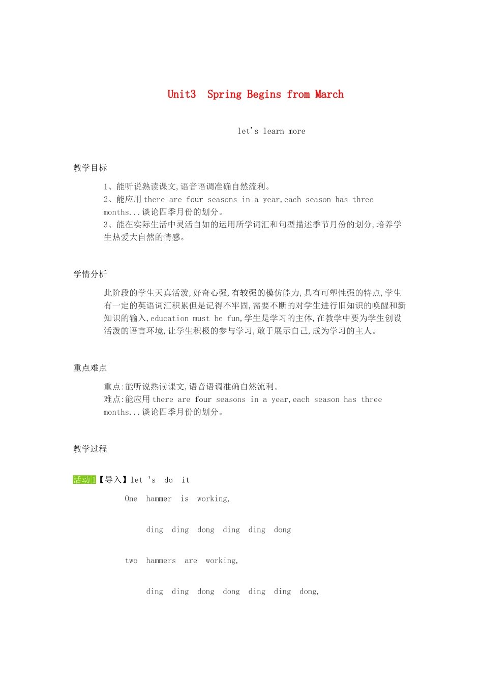 五年级英语下册 Unit 3 Spring Begins from March教案 陕旅版-陕旅版小学五年级下册英语教案_第1页