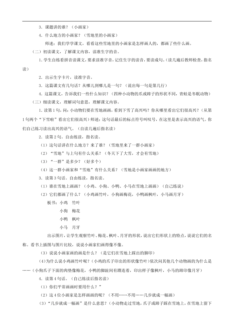 一年级语文上册《雪地里的小画家》教学设计 人教版_第2页