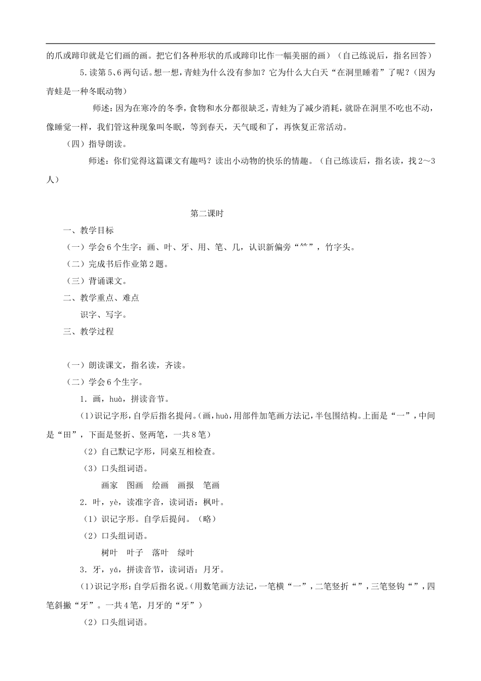 一年级语文上册《雪地里的小画家》教学设计 人教版_第3页