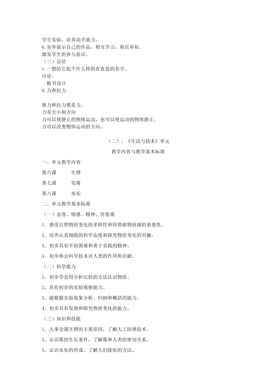 五年级科学上册 第三单元 力与生活 9 推力和拉力教案 首师大版-首师大版小学五年级上册自然科学教案_第2页