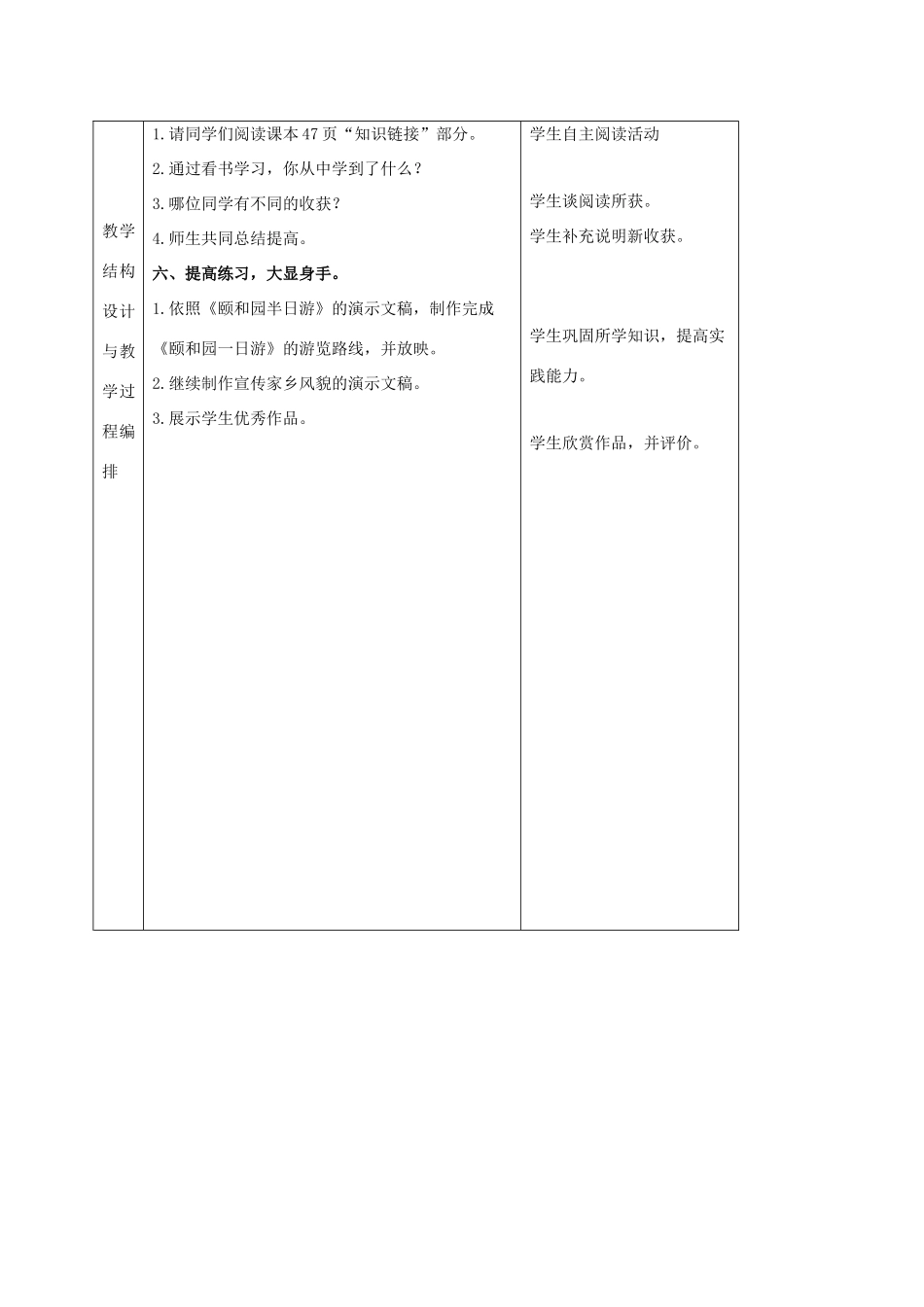一年级信息技术下册 游览路线——插入新幻灯片（二）教案 河大版_第3页