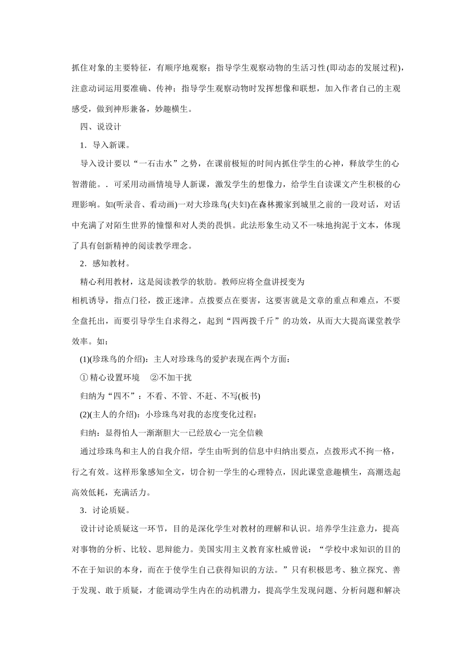高考语文 复习必看《珍珠鸟》说课稿_第2页