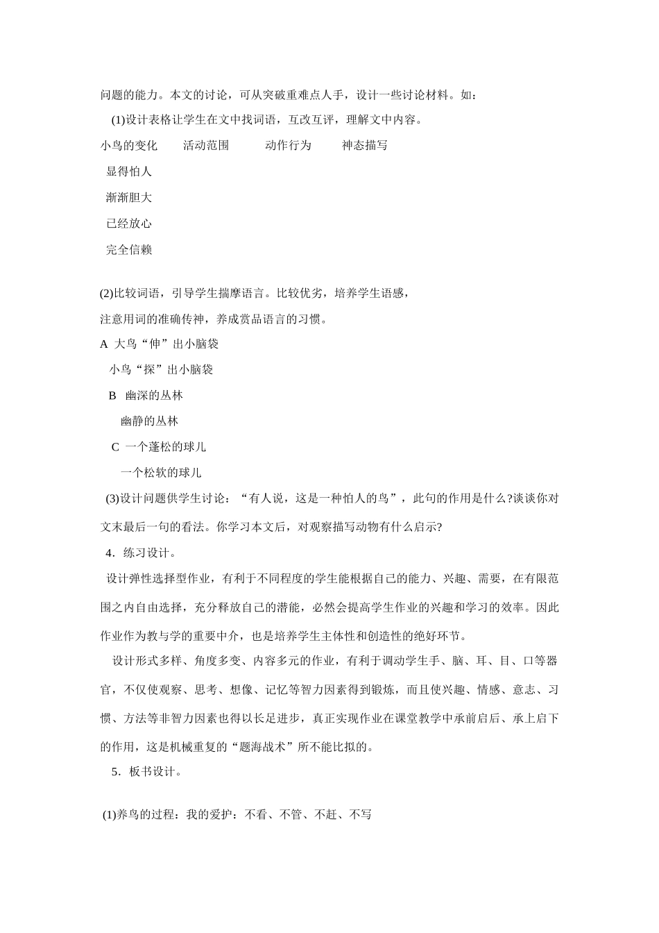 高考语文 复习必看《珍珠鸟》说课稿_第3页