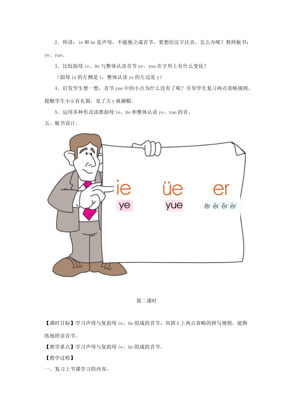 一年级语文上册《ie üe er》教学设计 教科版-教科版小学一年级上册语文教案_第3页