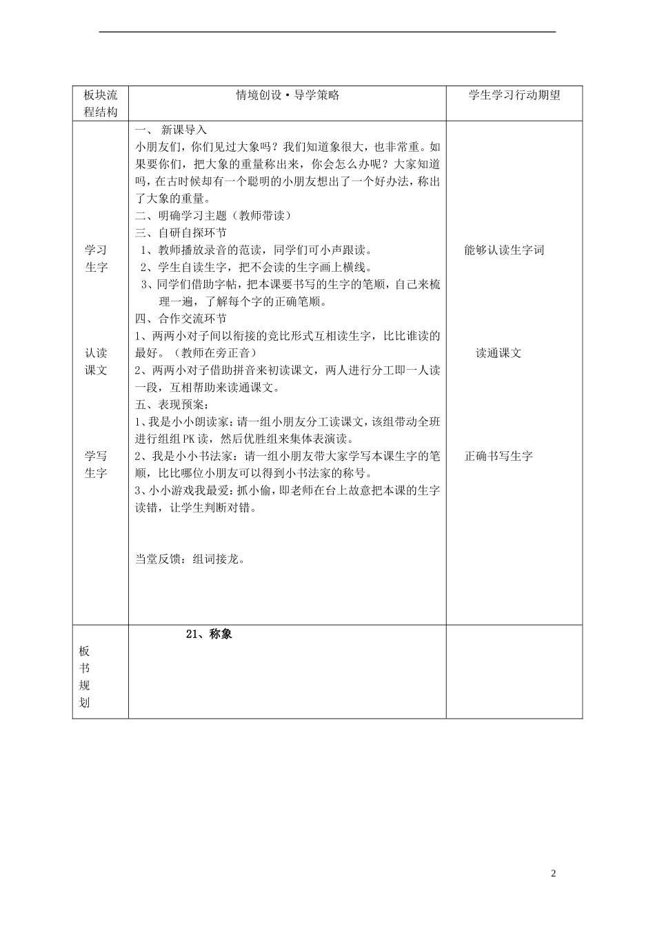 一年级语文下册 21 称象（一）课案 人教新课标版_第2页