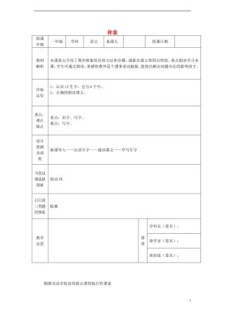 一年级语文下册 21 称象（一）课案 人教新课标版