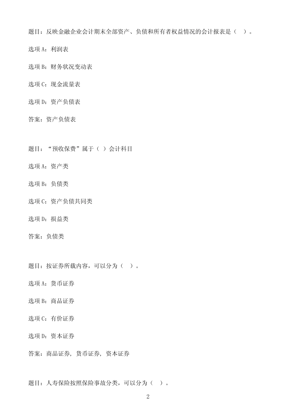 形考任务4(阶段性学习测验,权重25%)18参考(含答案) _第2页