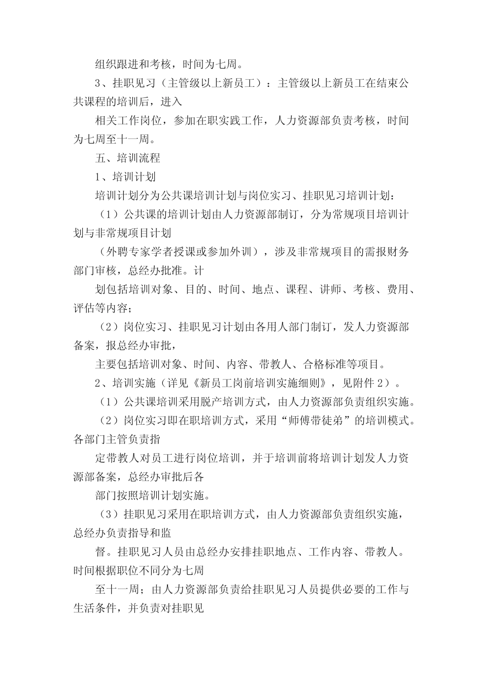 新员工岗前培训管理制度及实施细则 _第3页