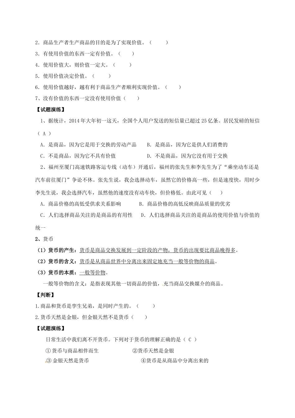 高中政治 第一课 神奇的货币-揭开货币的神秘面纱教案1 新人教版必修1-新人教版高一必修1政治教案_第2页