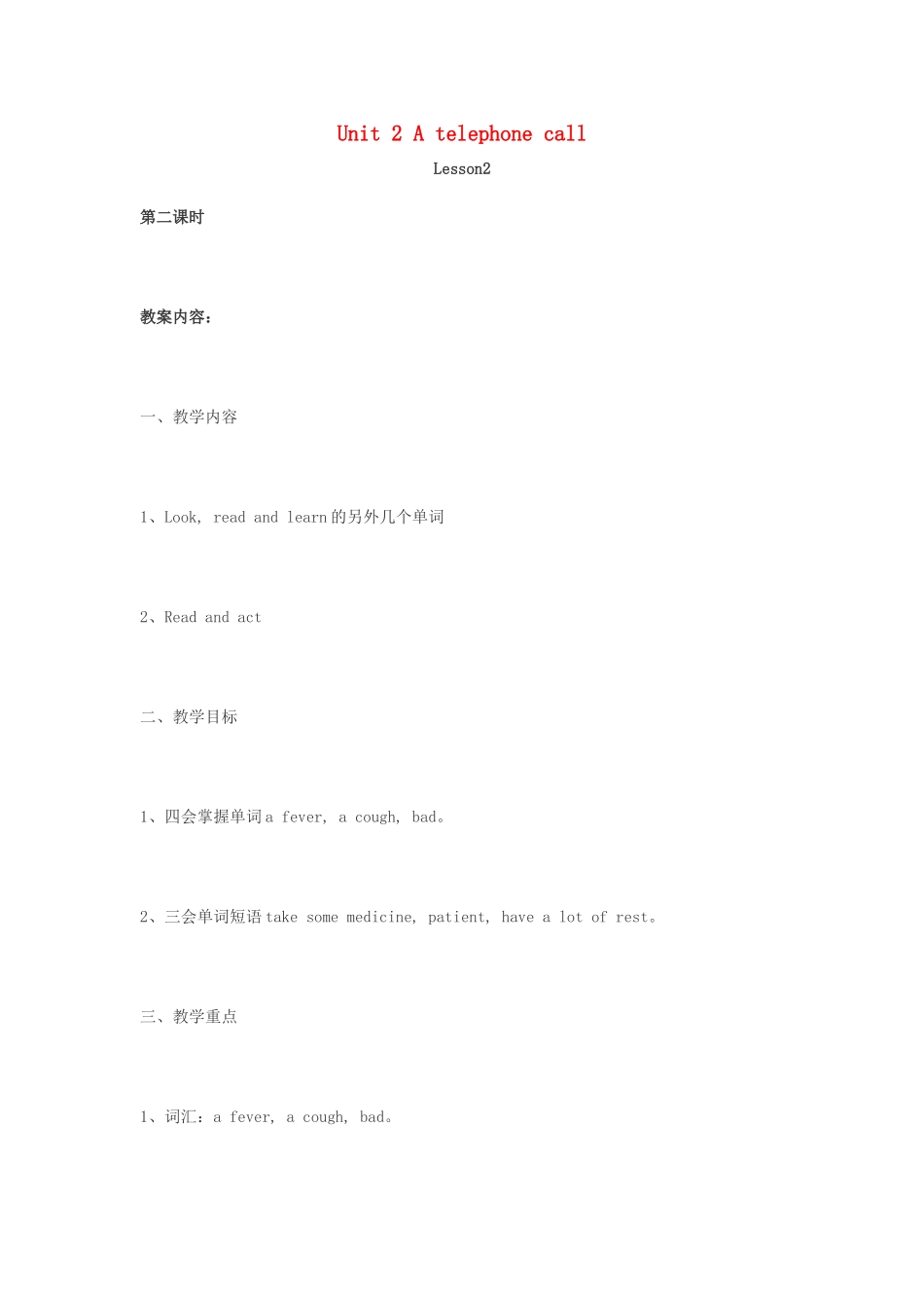 五年级英语下册 Unit 2 A telephone call（第2课时）教案 苏教牛津版-牛津版小学五年级下册英语教案_第1页