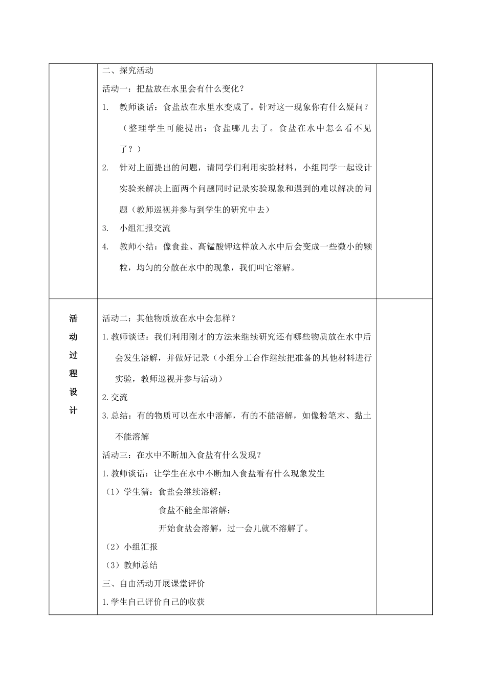 五年级科学上册 水变咸了 1教案 青岛版_第2页