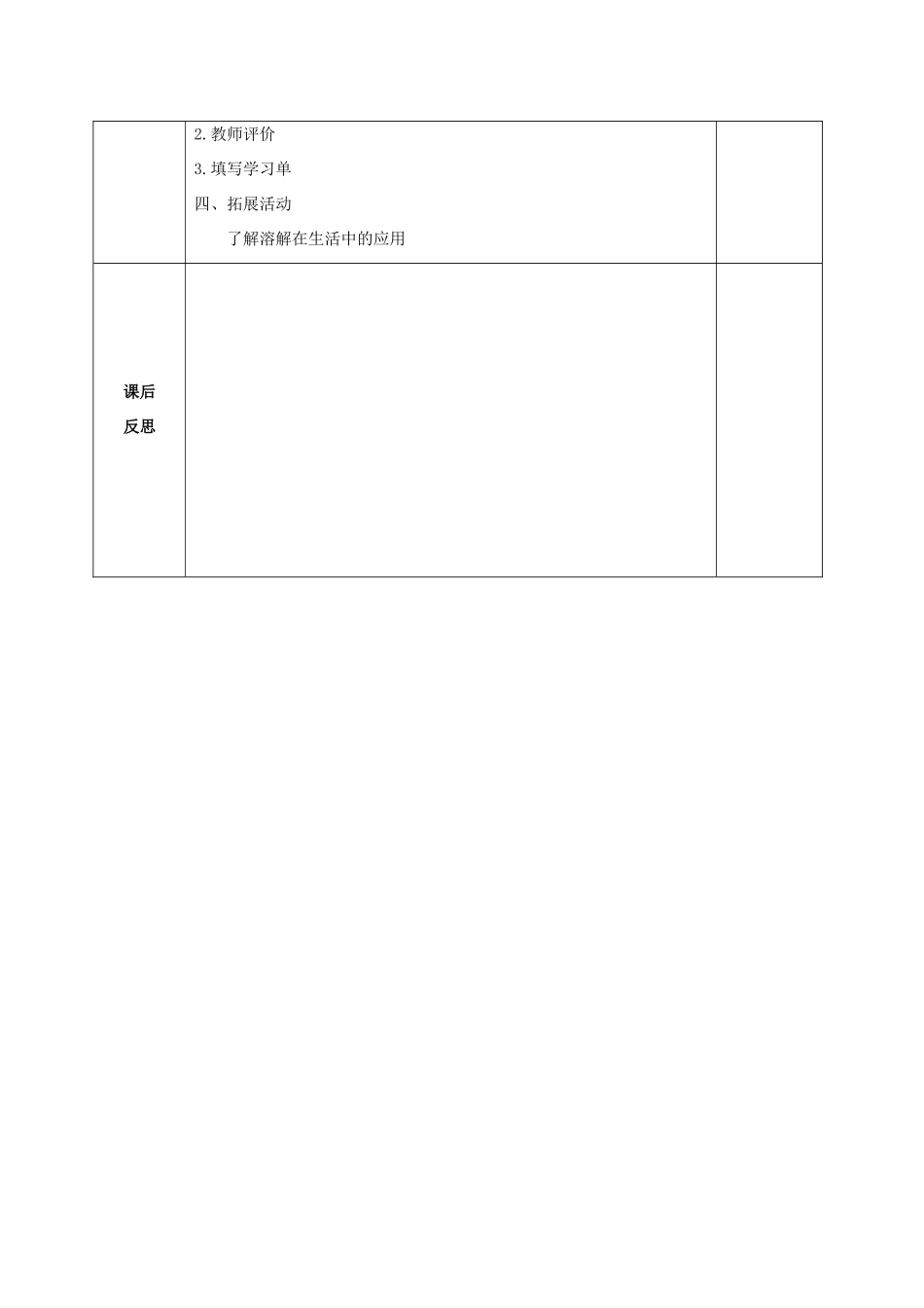 五年级科学上册 水变咸了 1教案 青岛版_第3页