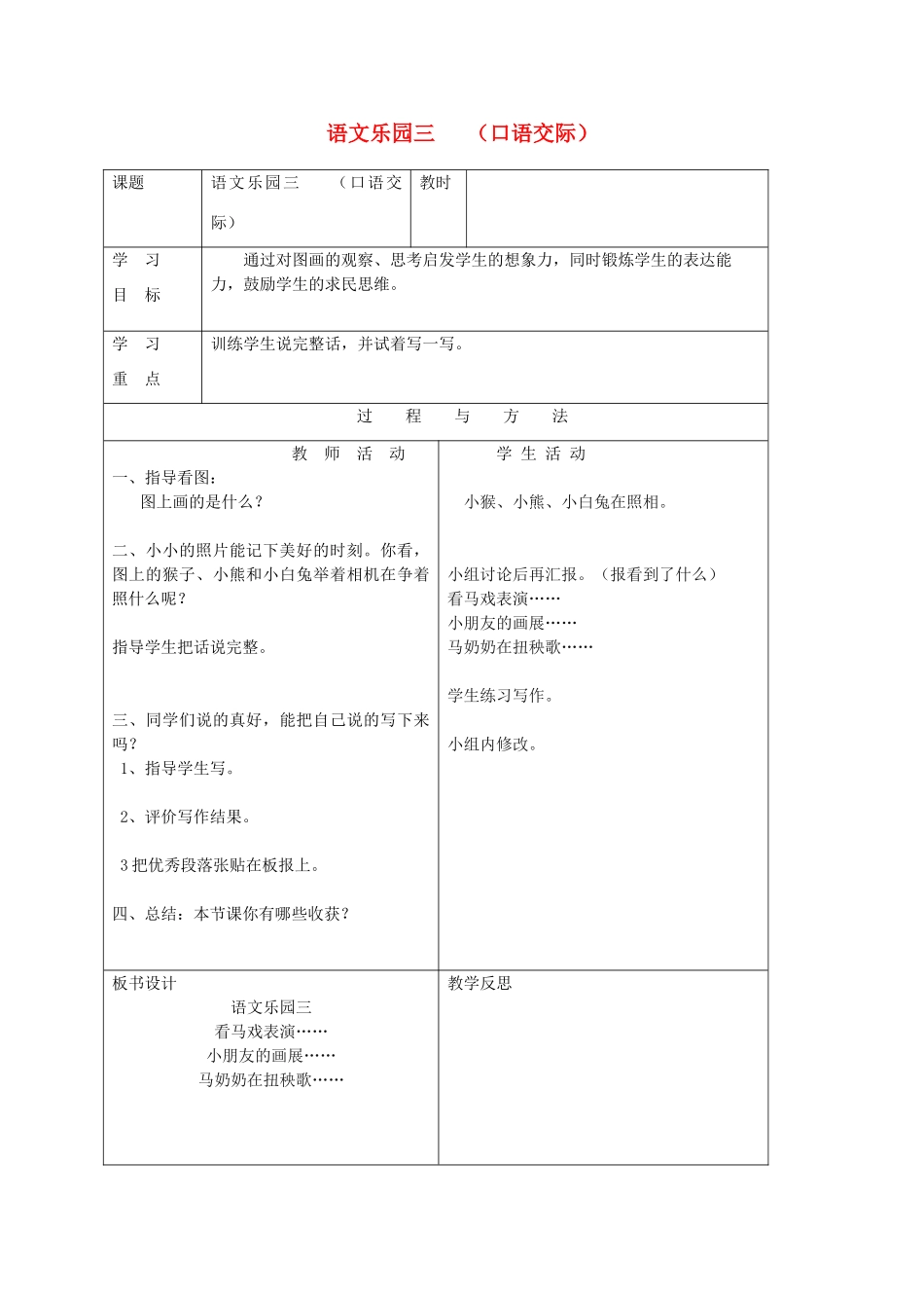 一年级语文下册 语文乐园三（口语交际）教案 语文A版-语文A版小学一年级下册语文教案_第1页