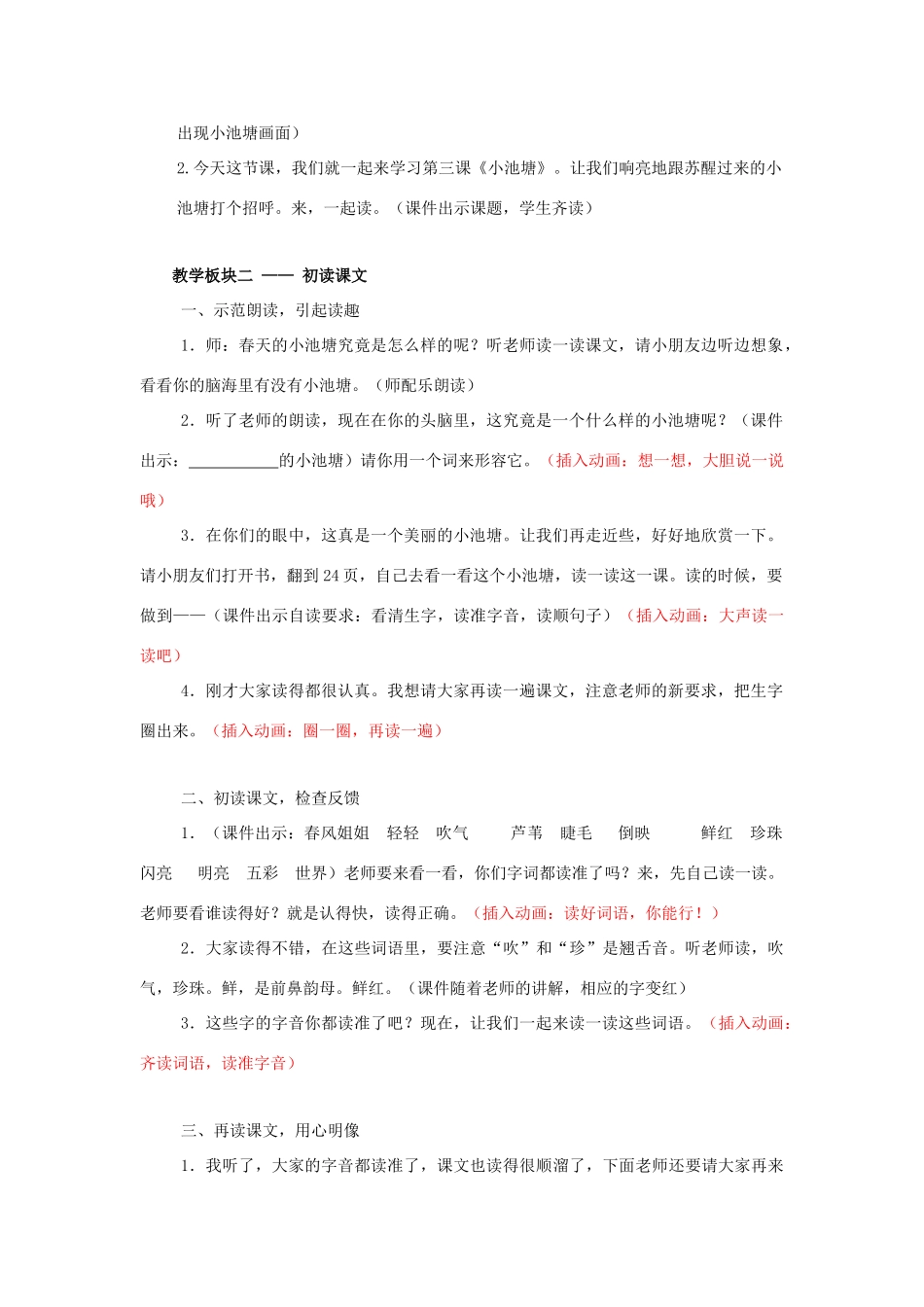 一年级语文下册 3 小池塘教案 苏教版-苏教版小学一年级下册语文教案_第2页