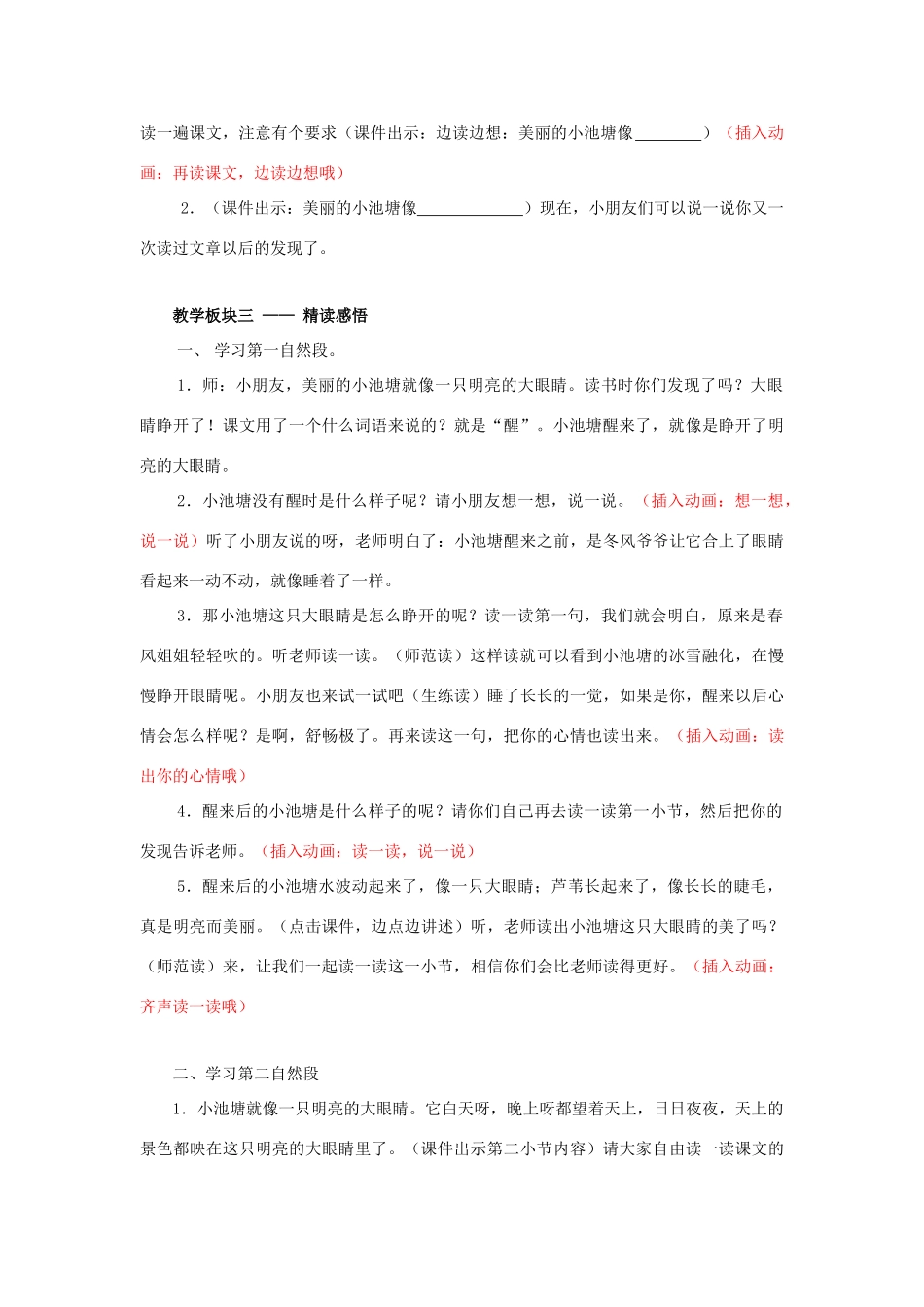 一年级语文下册 3 小池塘教案 苏教版-苏教版小学一年级下册语文教案_第3页