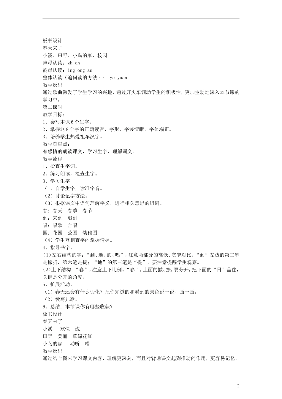 一年级语文下册 春天来了教案 语文A版_第2页