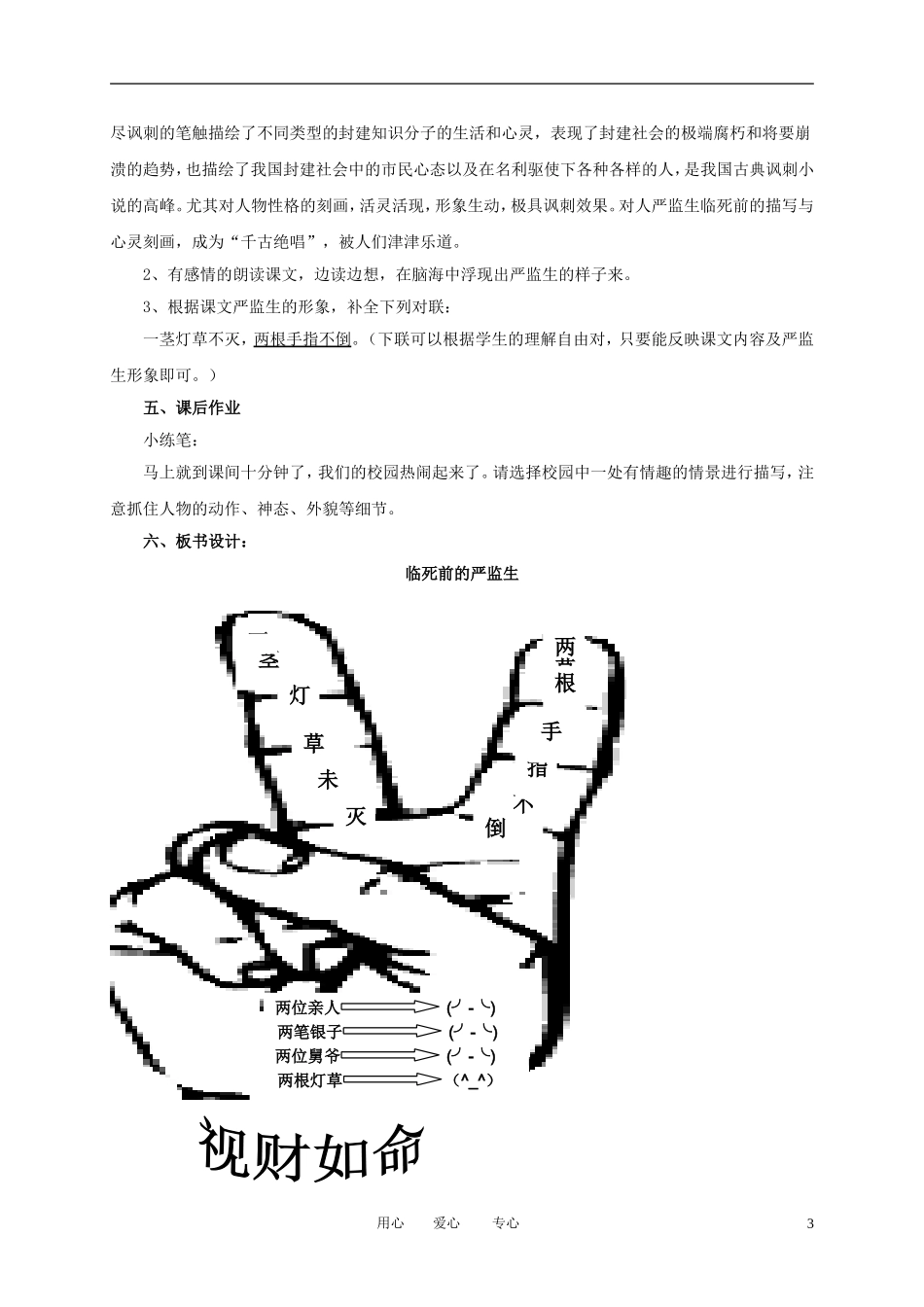 五年级语文下册 人物描写一组——临死前的严监生教案 人教新课标版_第3页