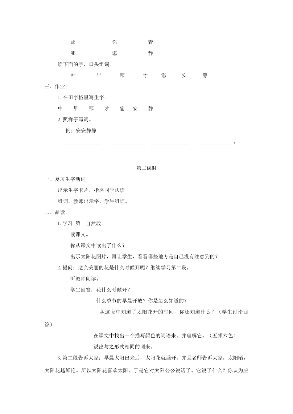 一年级语文下册 课文1 第4课《太阳花》教案 湘教版-湘教版小学一年级下册语文教案_第2页