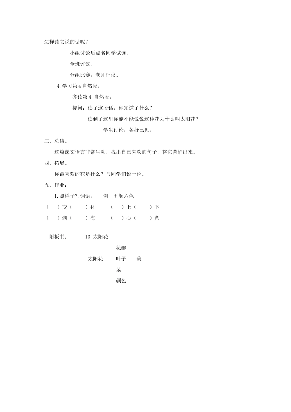 一年级语文下册 课文1 第4课《太阳花》教案 湘教版-湘教版小学一年级下册语文教案_第3页