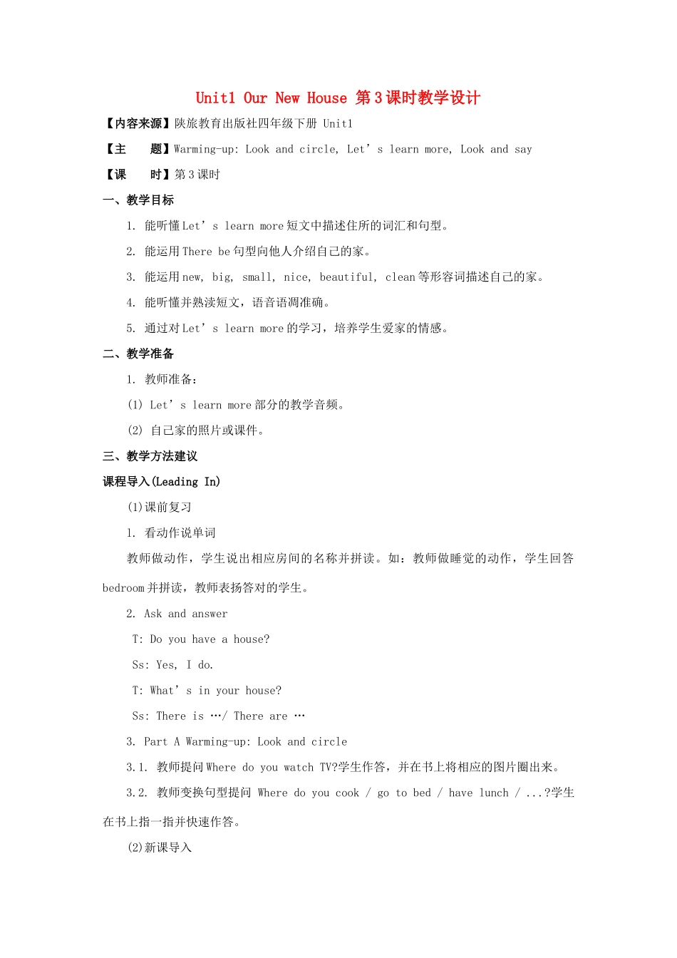 学年四年级英语下册 Unit 1 Our New House（第3课时）教学设计 陕旅版-陕旅版小学四年级下册英语教案_第1页
