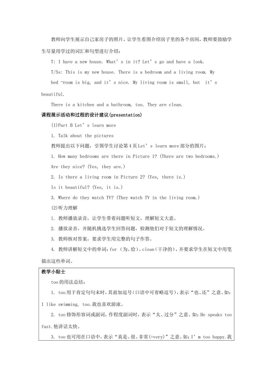 学年四年级英语下册 Unit 1 Our New House（第3课时）教学设计 陕旅版-陕旅版小学四年级下册英语教案_第2页