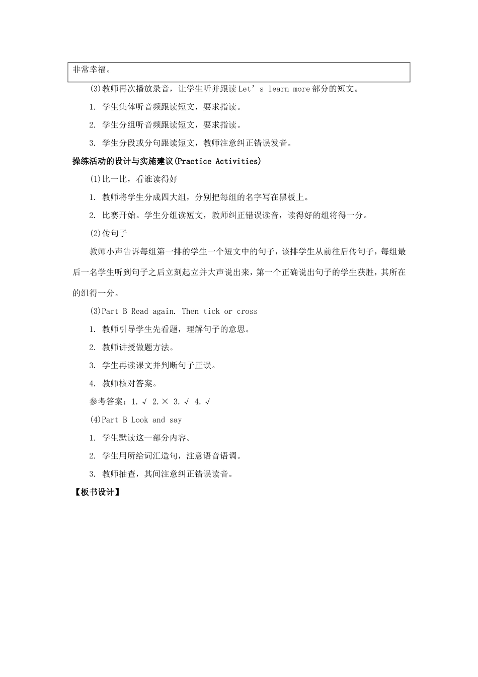 学年四年级英语下册 Unit 1 Our New House（第3课时）教学设计 陕旅版-陕旅版小学四年级下册英语教案_第3页