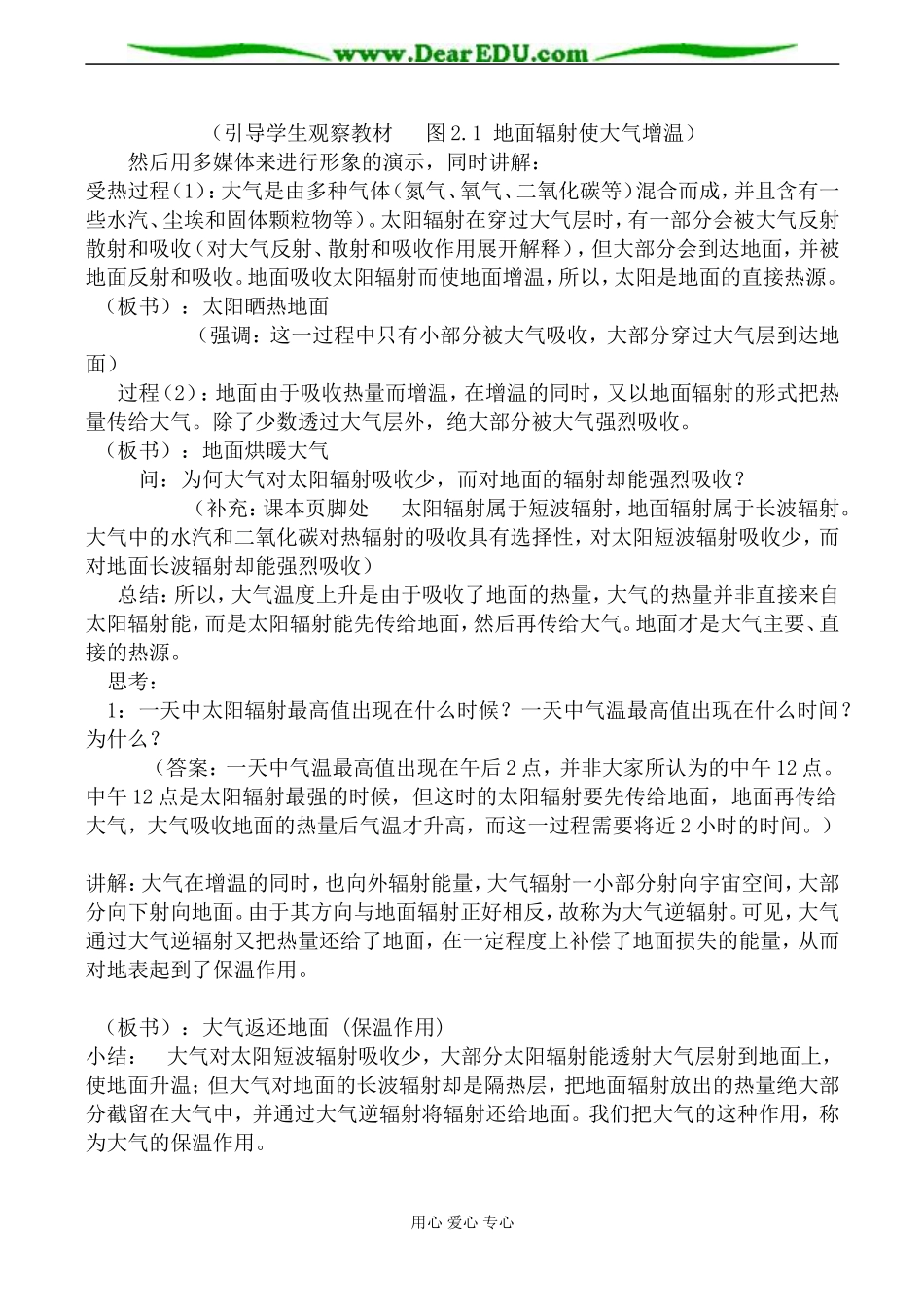 新人教版高中地理必修1冷热不均引起的大气运动教案_第2页