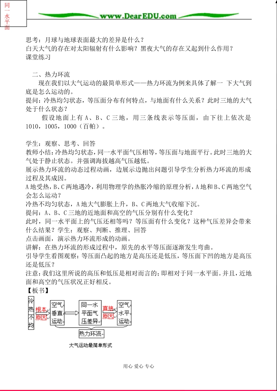 新人教版高中地理必修1冷热不均引起的大气运动教案_第3页