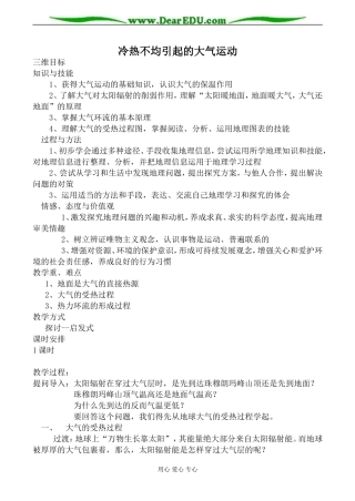 新人教版高中地理必修1冷热不均引起的大气运动教案