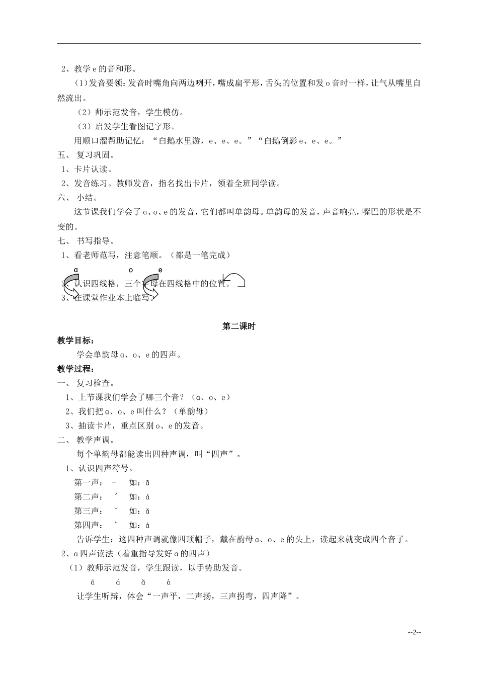 一年级语文 汉语拼音 识字 听话 说话（1）教案 人教版_第2页