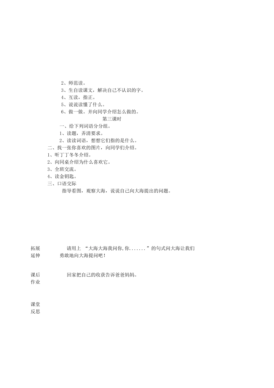 一年级语文上册 语文天地六教案 北师大版-北师大版小学一年级上册语文教案_第2页