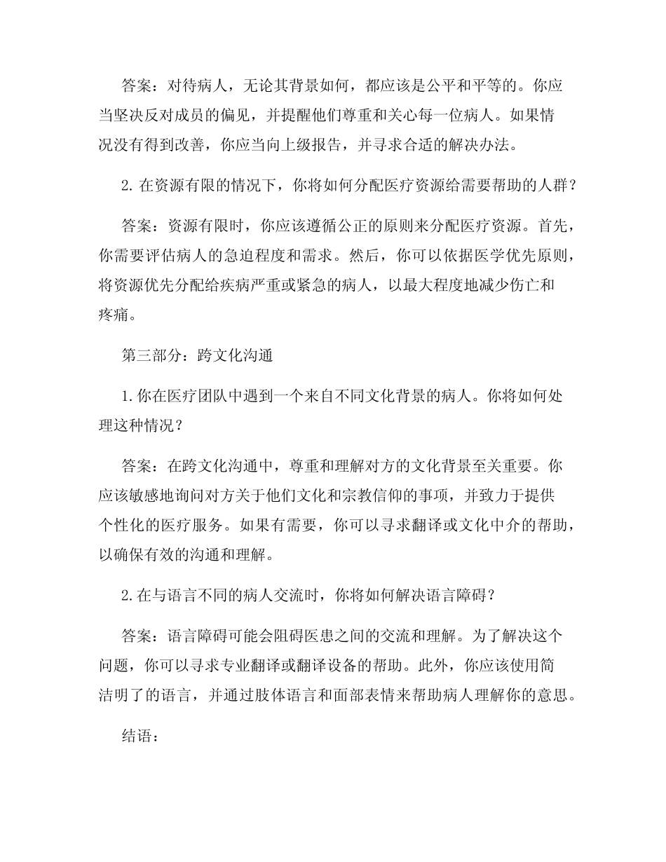 2024医师定考人文医学题库全部试题及答案 _第2页