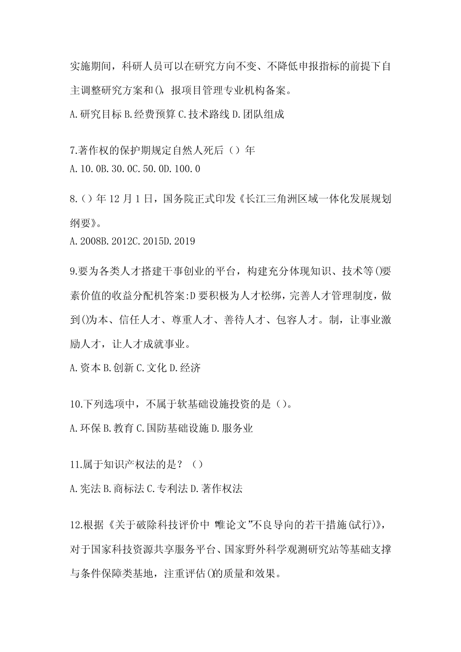 2024年吉林省继续教育公需科目复习重点试题 _第2页