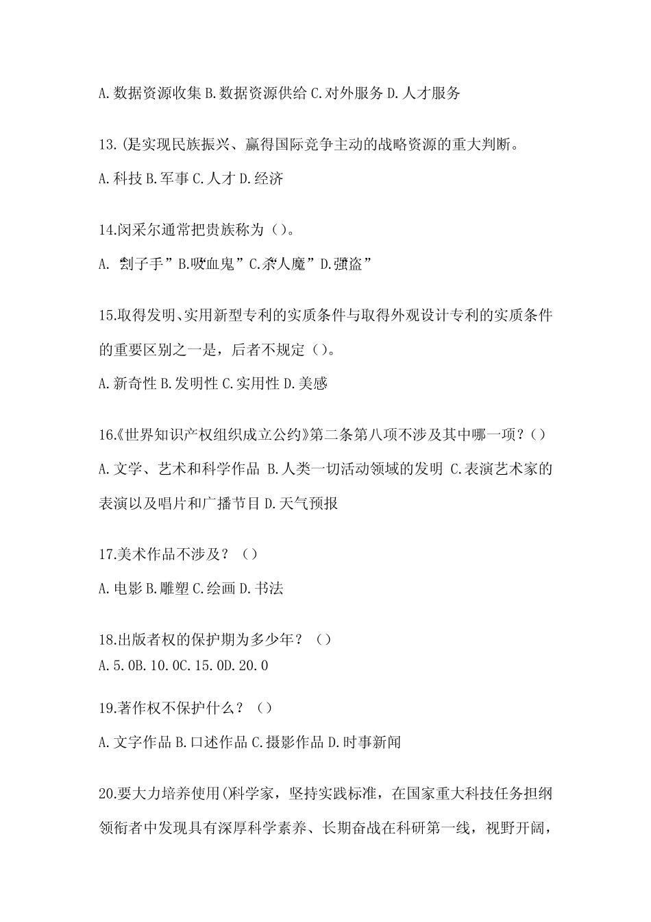 2024年吉林省继续教育公需科目复习重点试题 _第3页