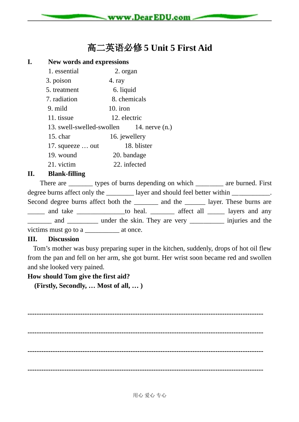 高二英语必修5 Unit5 First Aid_第1页