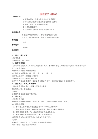 四年级语文 快乐王子（剧本）教案 语文S版
