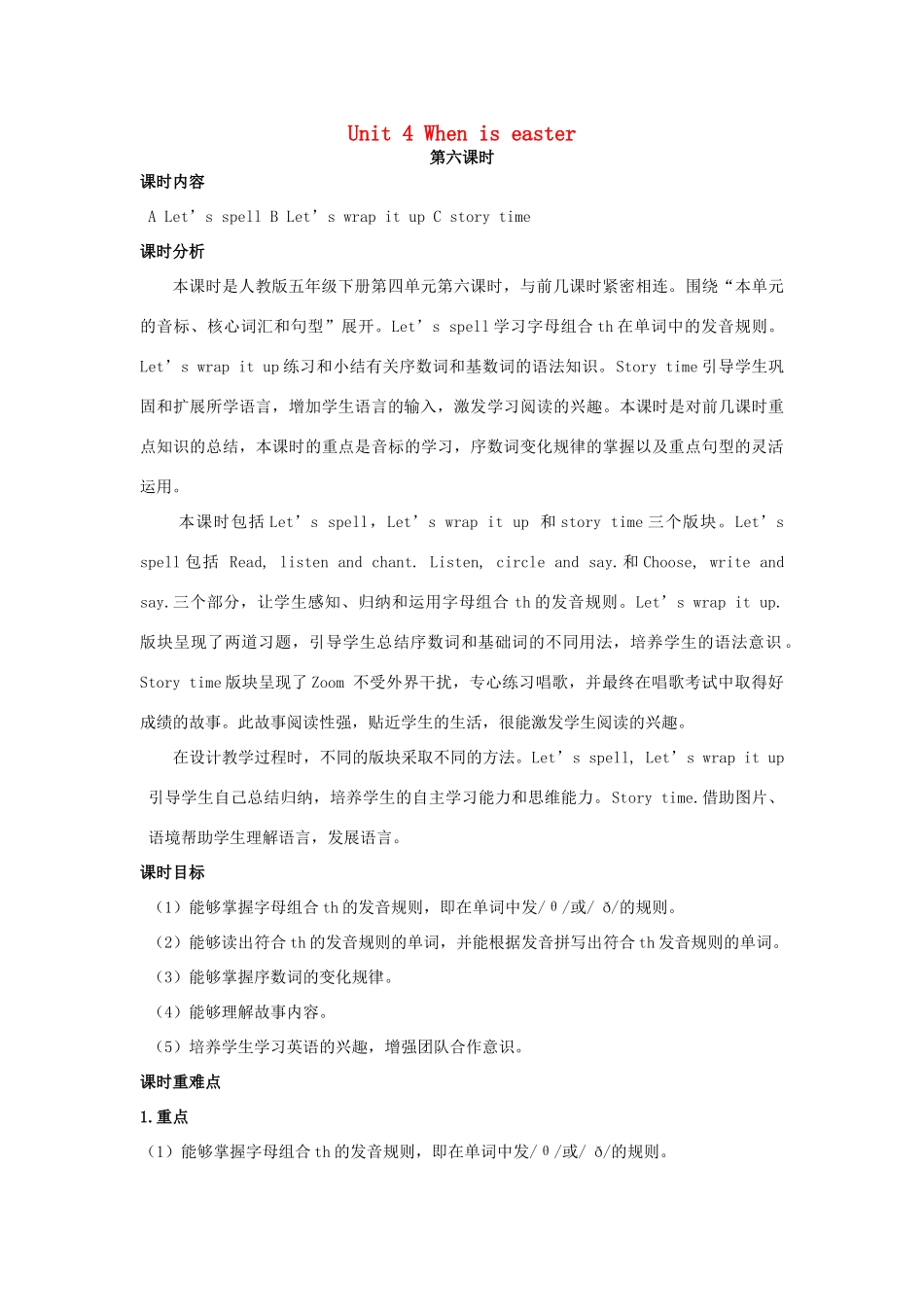 五年级英语下册 Unit 4 When is easter（第6课时）教案 人教PEP版-人教PEP小学五年级下册英语教案_第1页