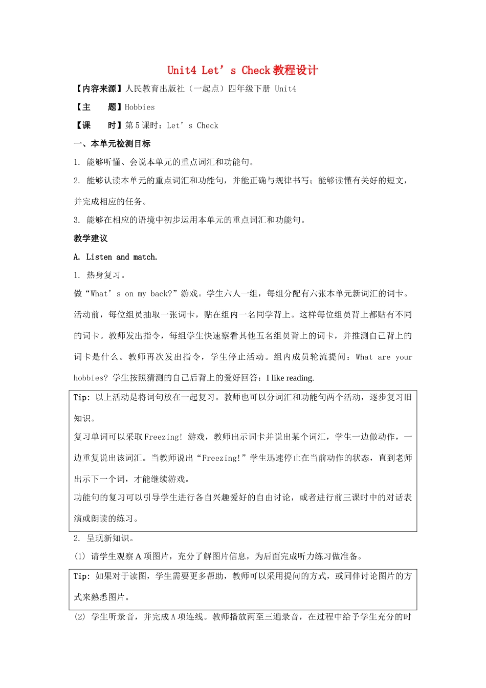学年四年级英语下册 Unit 4《Hobbies》（Let’s Check）教学设计 人教新起点-人教新起点小学四年级下册英语教案_第1页