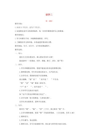 一年级语文下册 识字2教案2 湘教版-湘教版小学一年级下册语文教案