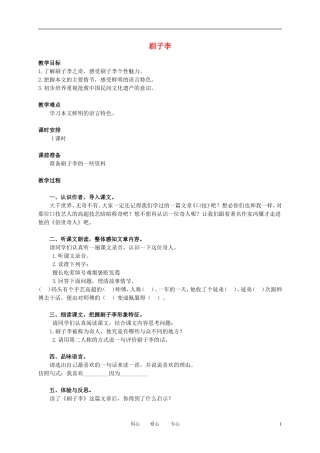 五年级语文下册 刷子李2教案 人教新课标版