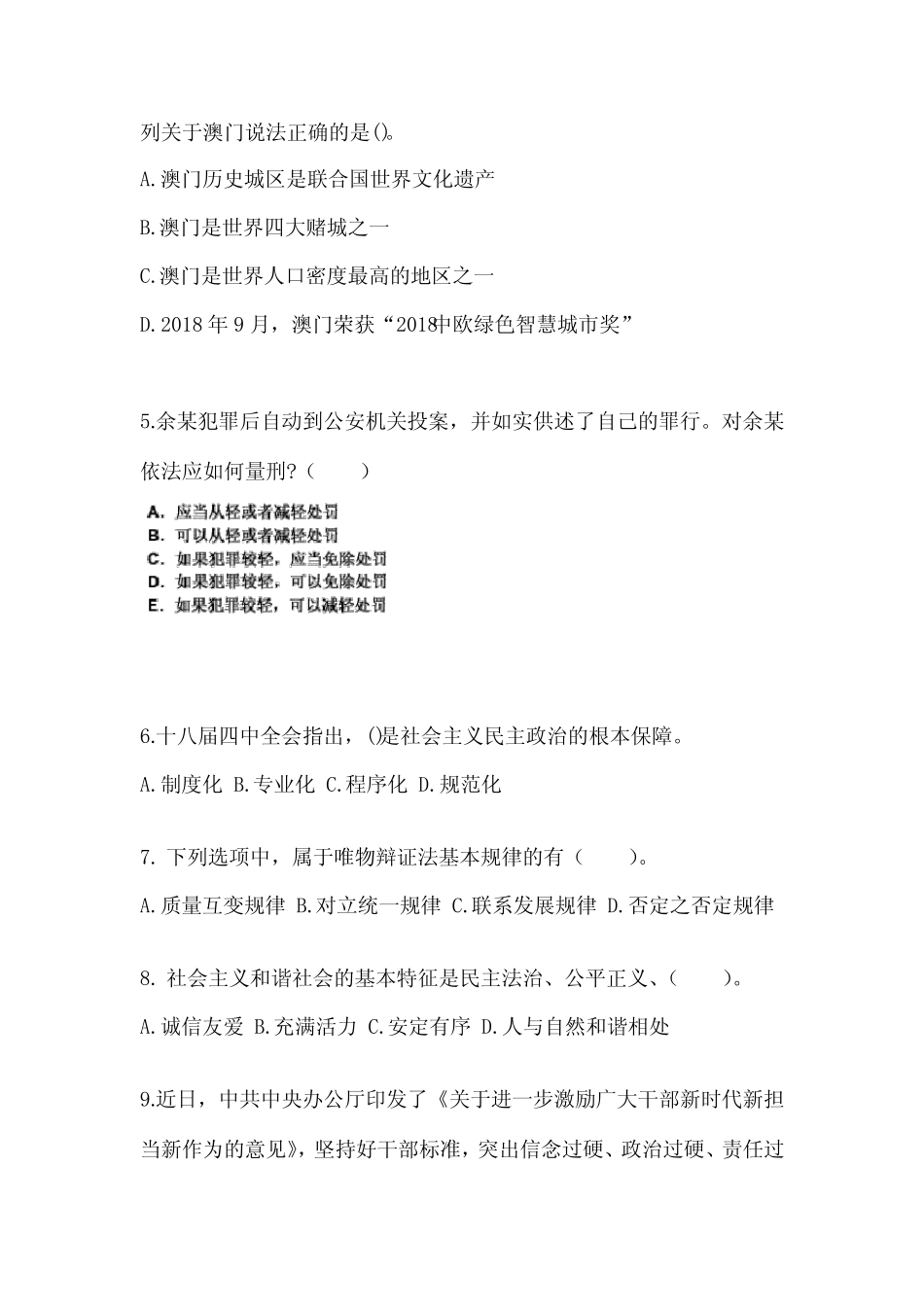 (2023年)陕西省安康市公务员省考公共基础知识真题(含答案) _第2页