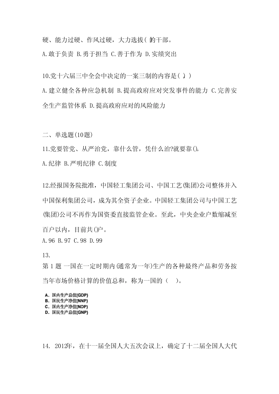 (2023年)陕西省安康市公务员省考公共基础知识真题(含答案) _第3页