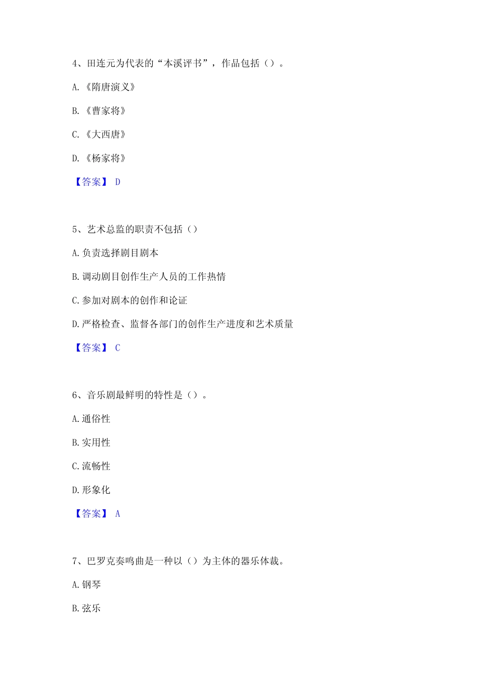 2023年演出经纪人之演出经纪实务考试题库 _第2页